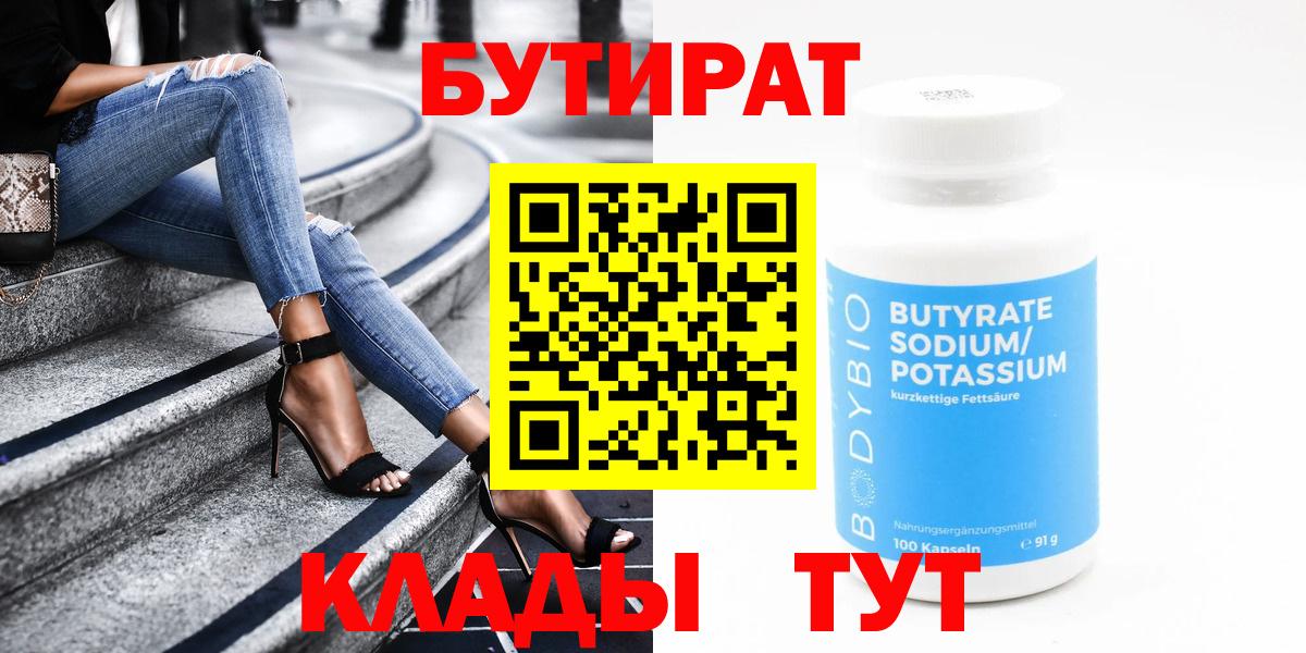 Бутират BDO 33% Донской