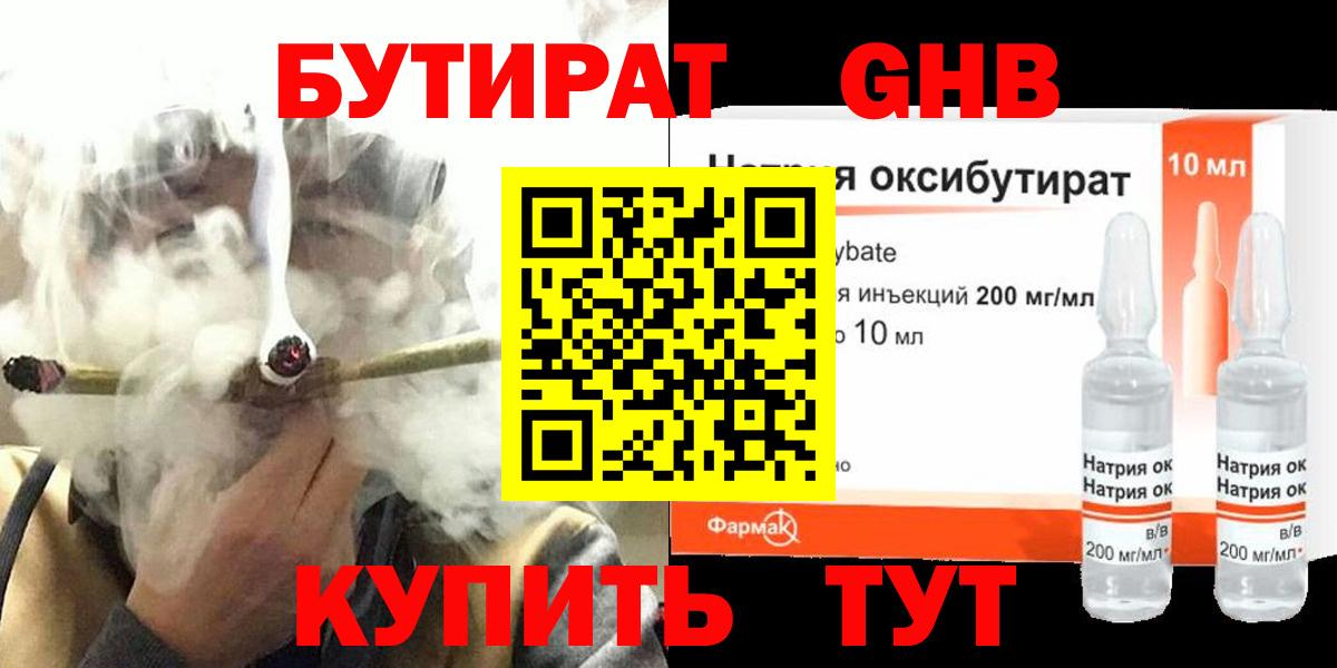 Бутират Butirat  БУТИРАТ  Донской 