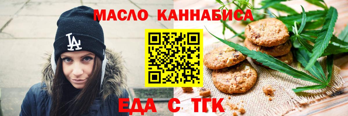 Донской  Печенье с ТГК конопля  Вход с VPN 