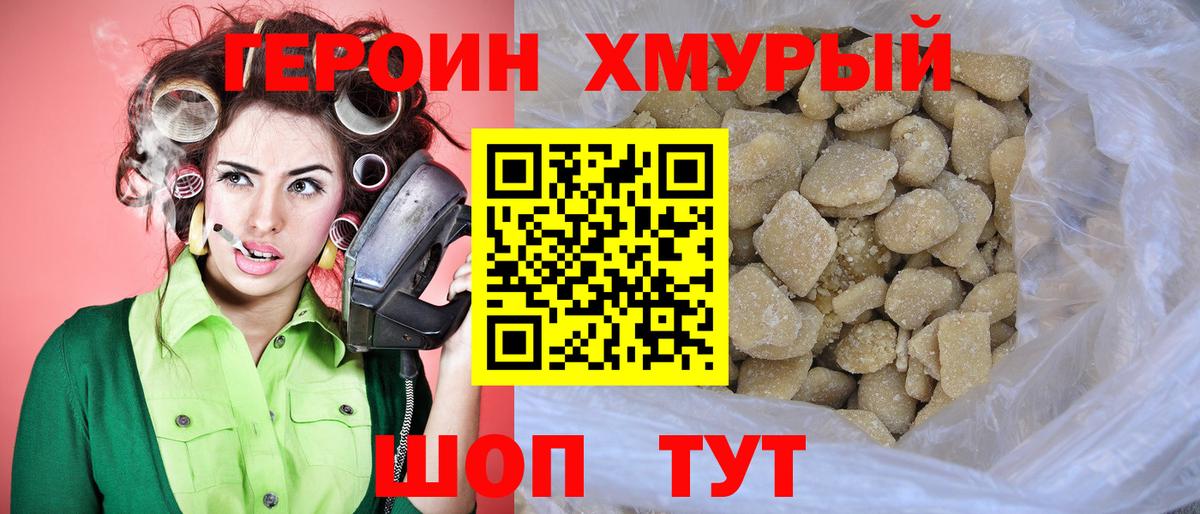 Героин гречка Донской