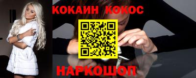 кокаин премиум Бийск