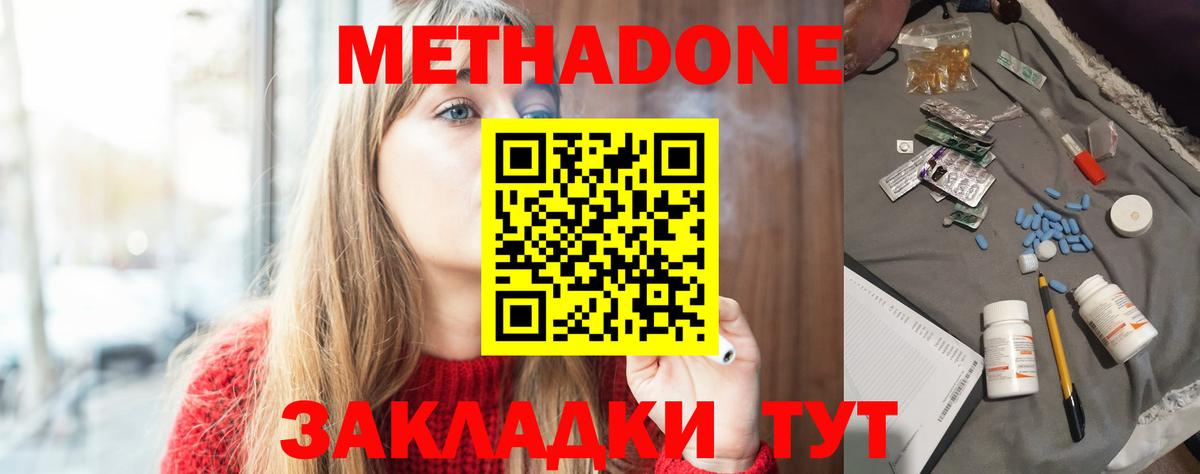 МЕТАДОН methadone Донской